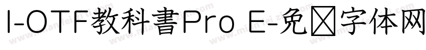I-OTF教科書Pro E字体转换